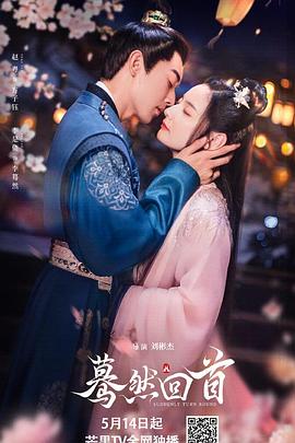 驀然回首(全集)