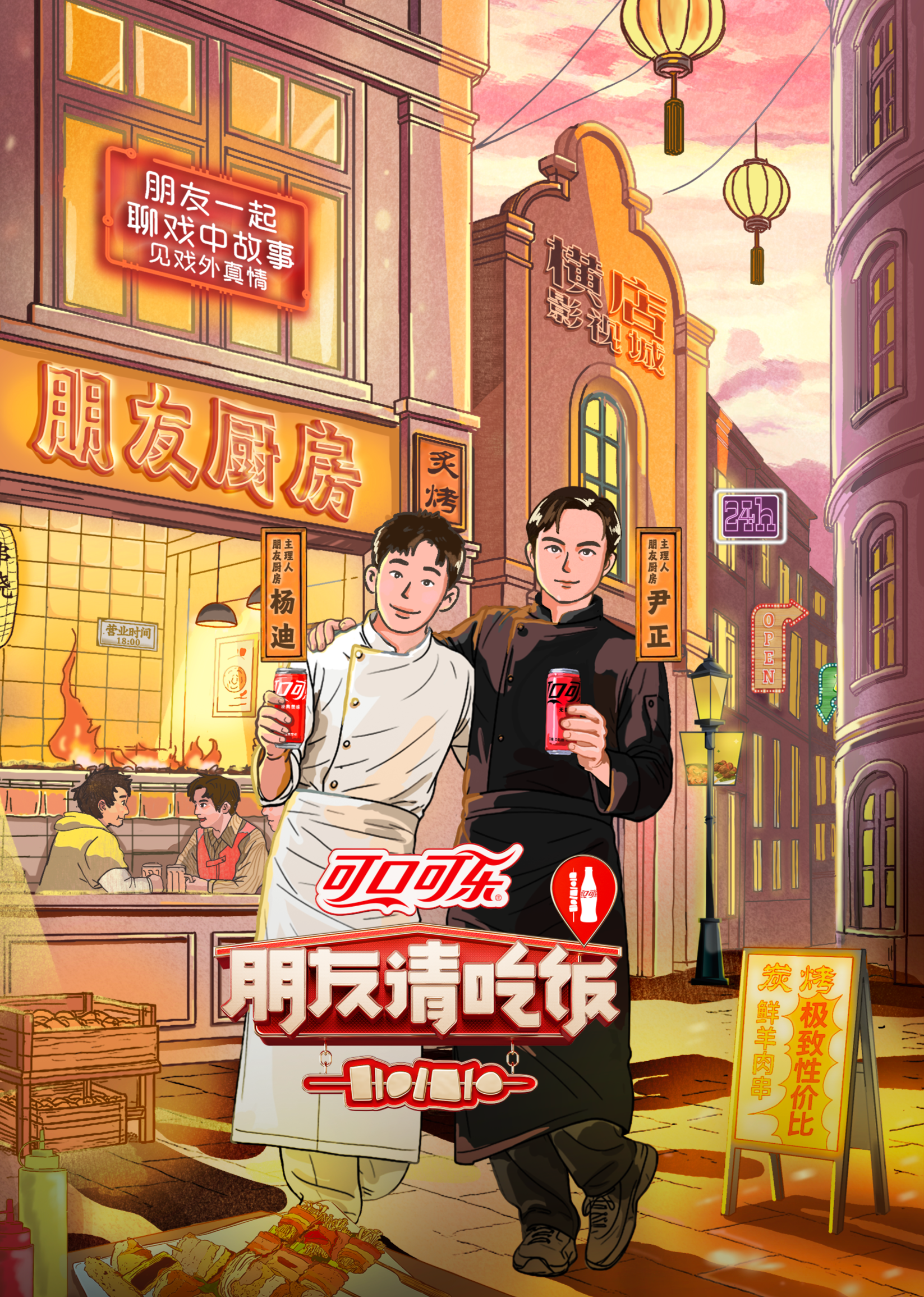 朋友請吃飯第三季(全集)