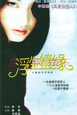 浮生情緣(全集)