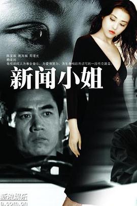 新聞小姐(全集)