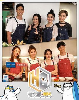 辣伙頭開火(全集)