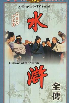 水滸1982(全集)