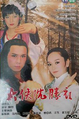 大俠沈勝衣(全集)