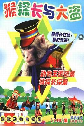 動物王國竊案(全集)