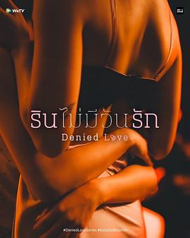 被拒絕的愛(全集)