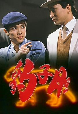 豹子膽國語(全集)