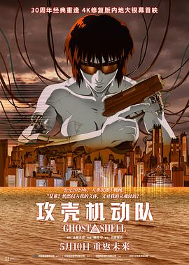攻殼機(jī)動隊(duì)1995