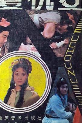 復(fù)仇女1998(全集)