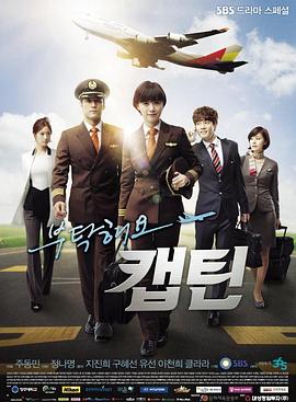 拜托了，機長(全集)