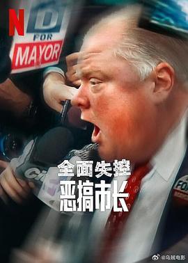 全面失控：惡搞市長(zhǎng)第一季(全集)