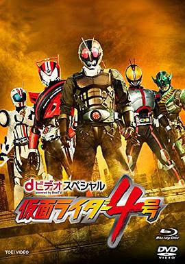 假面騎士4號(全集)