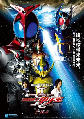 劇場版 假面騎士Kabuto 神明·速度·愛情