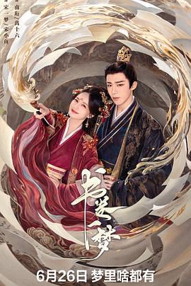 書(shū)卷一夢(mèng)(全集)