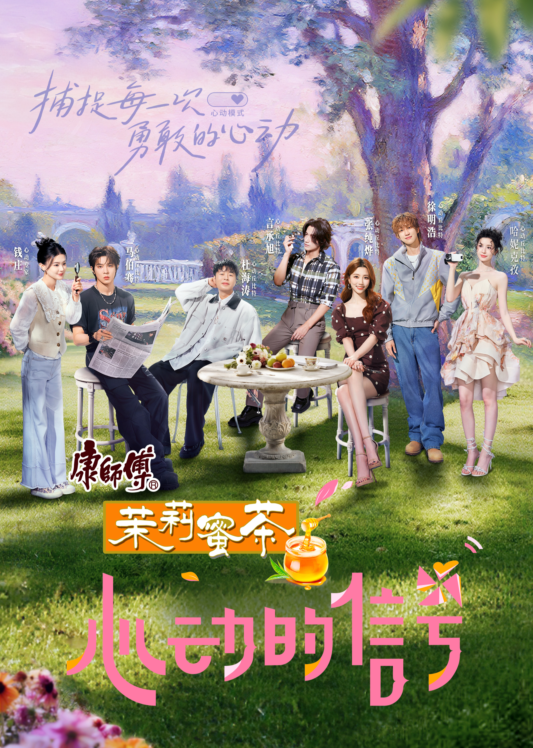 心動的信號第八季(全集)