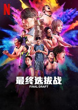 最后復(fù)活戰(zhàn)(全集)