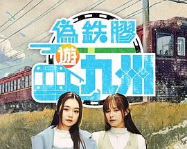 偽鐵膠游九洲(全集)