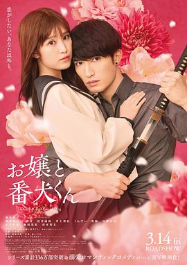 大小姐和看門犬2025