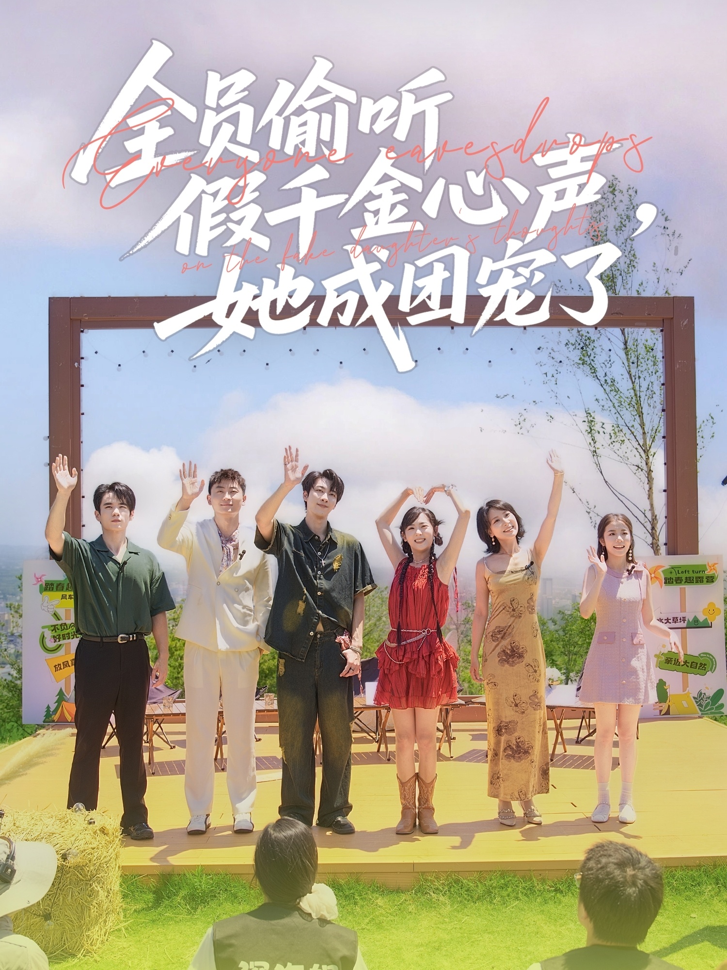 全員偷聽假千金心聲，她成團(tuán)寵了(全集)