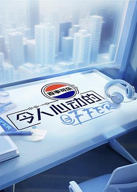 令人心動(dòng)的offer第七季(全集)