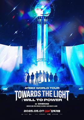 ATEEZ世界巡回演唱會(huì)：Towards the Light: Will to Power