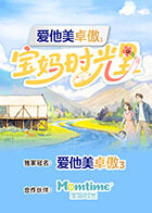 寶媽時光里(全集)