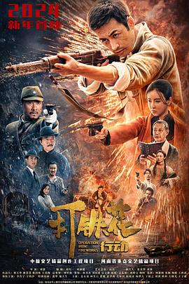 打鐵花行動(dòng)