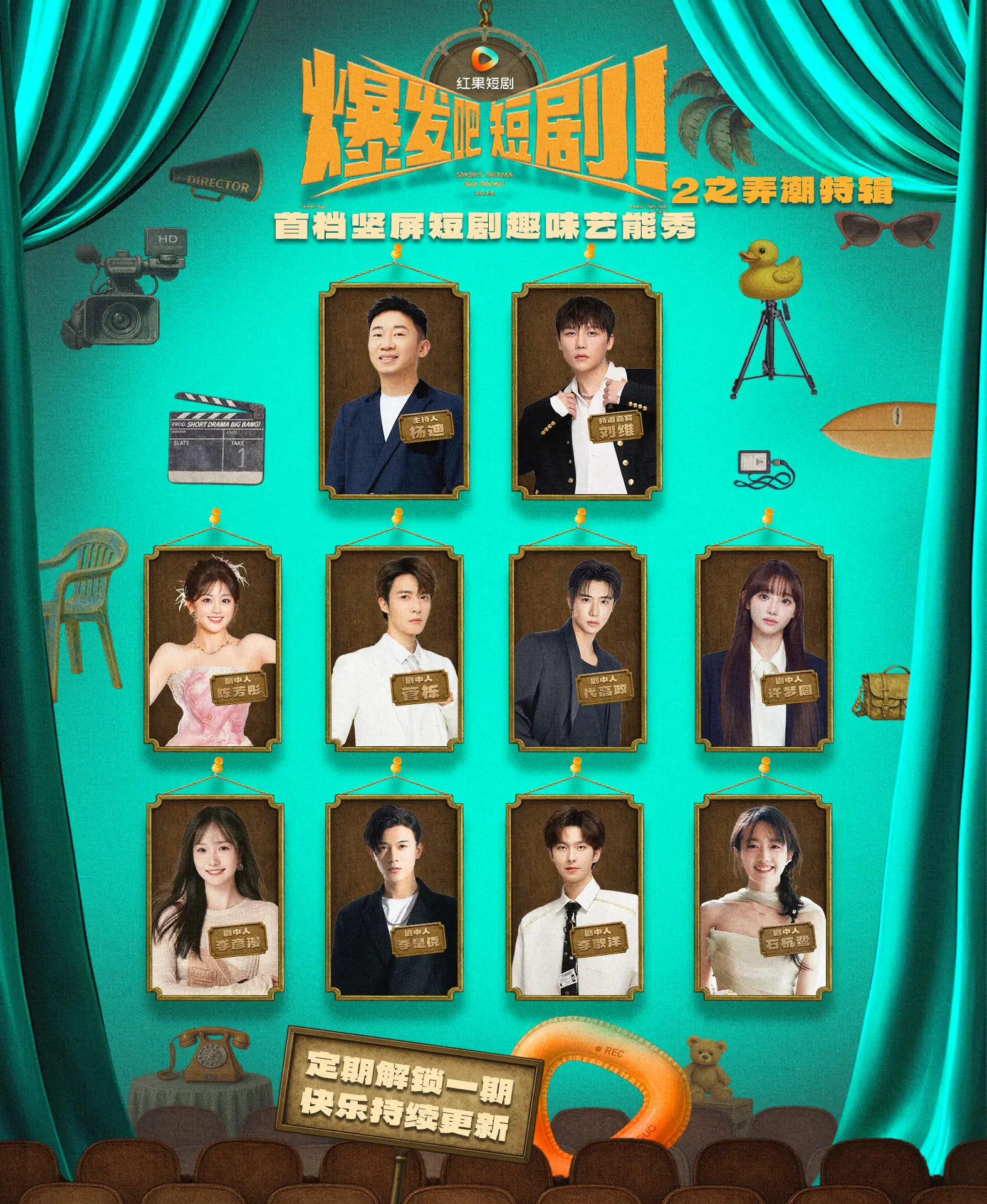 爆發(fā)吧短劇2之弄潮特輯(全集)