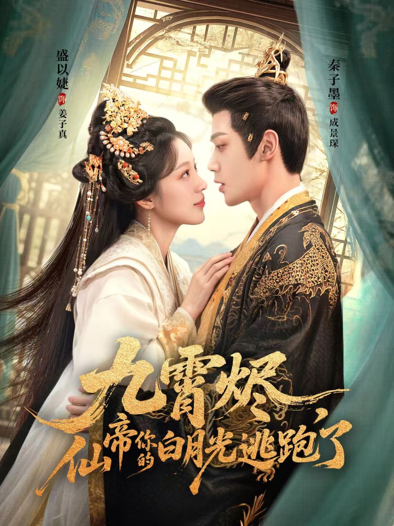 九霄燼，仙帝你的白月光逃跑了(全集)