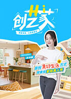 Hi 創(chuàng)藝家(全集)