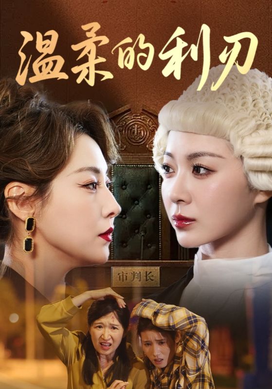 溫柔的利刃(全集)