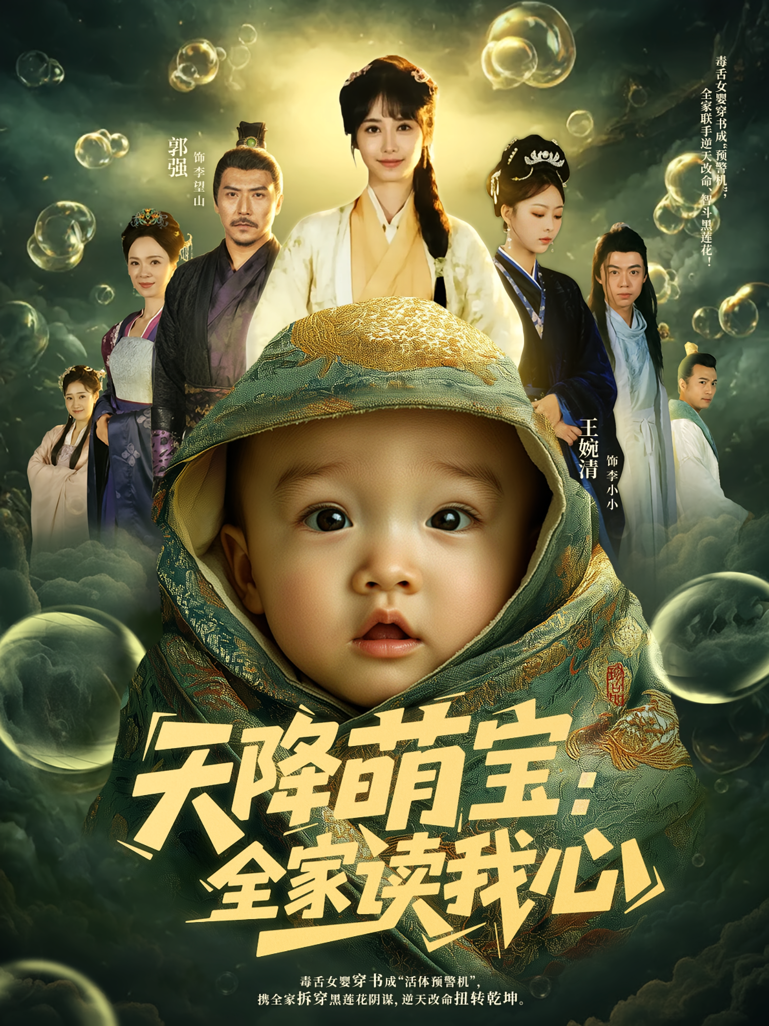 天降萌寶全家讀我心(全集)