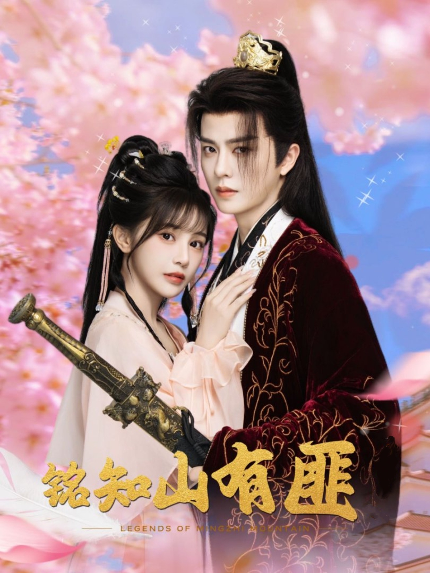 銘知山有匪(全集)