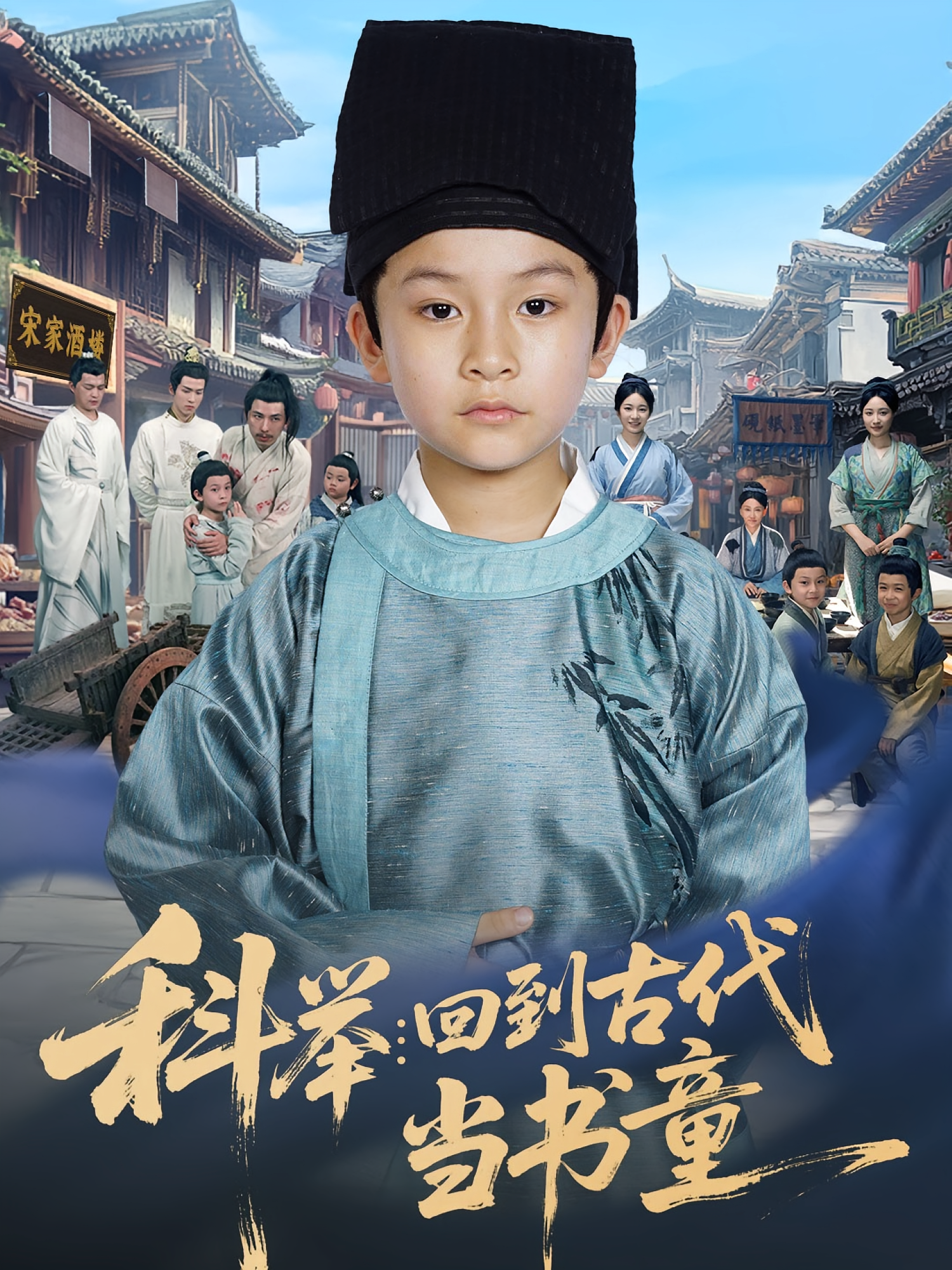 科舉回到古代當(dāng)書童(全集)