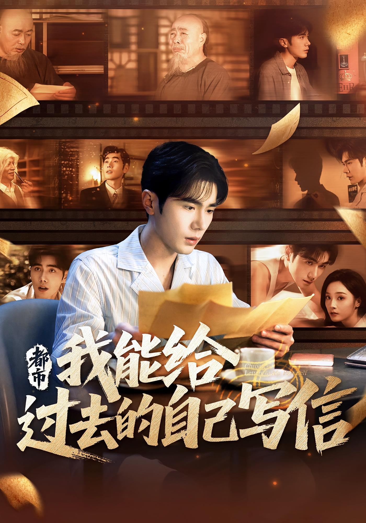 都市我能給過(guò)去的自己寫(xiě)信(全集)