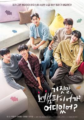 胡說(shuō)，哪有什么吸血鬼！(全集)