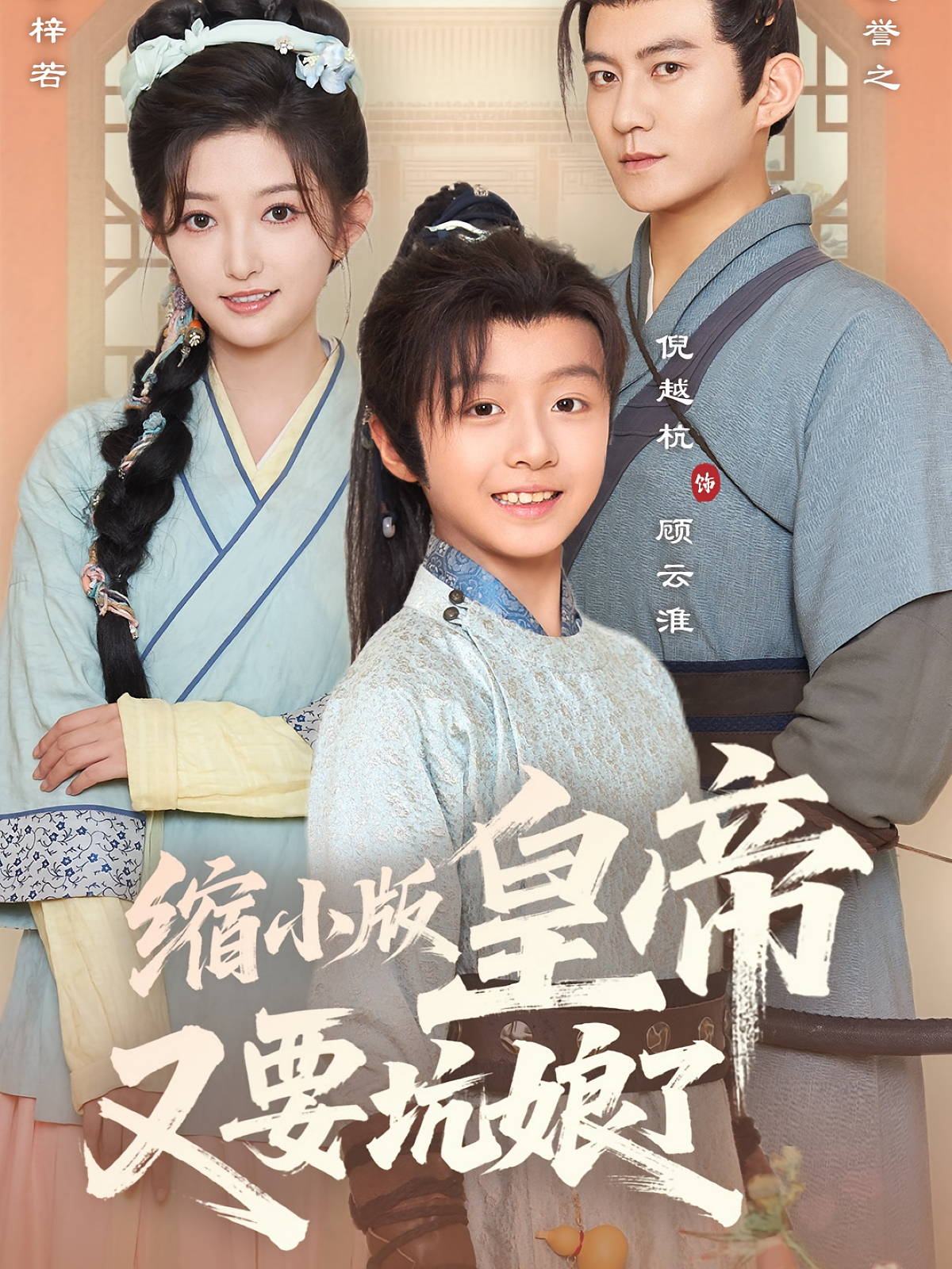 縮小版皇帝又要坑娘了(全集)