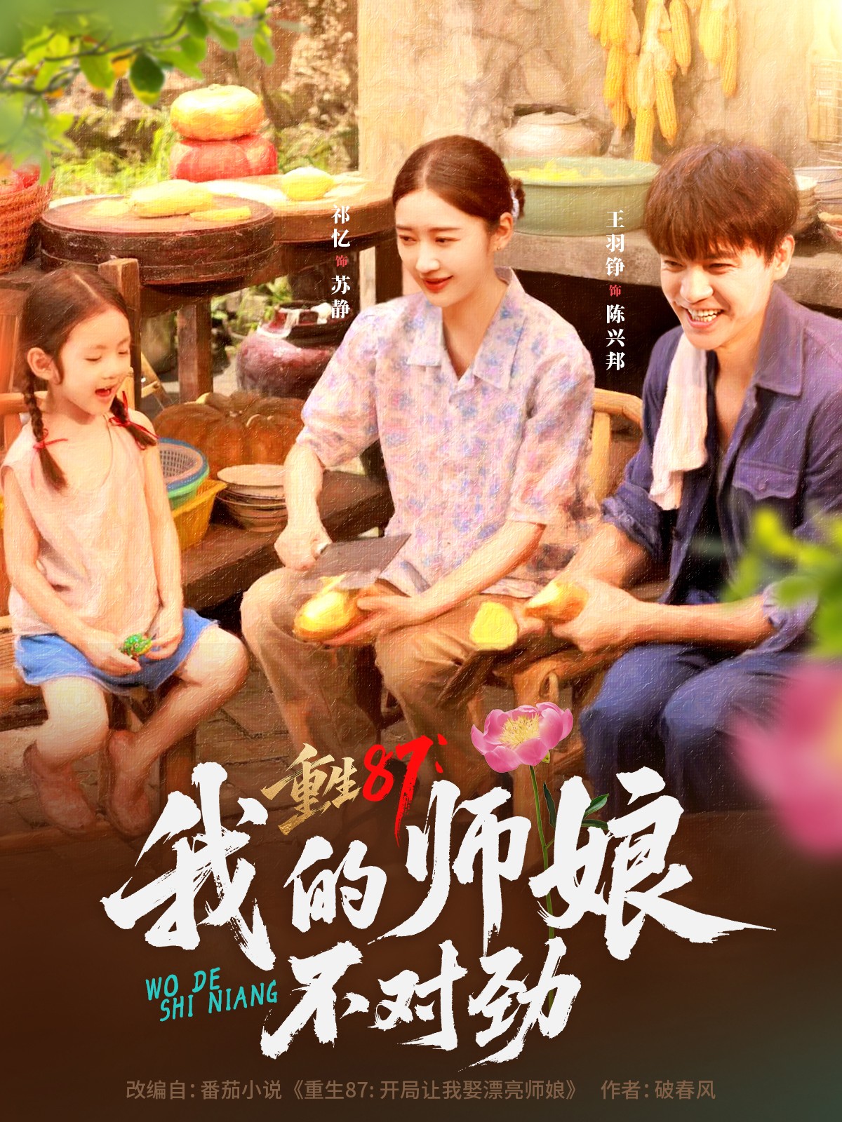 重生87我的師娘不對勁(全集)