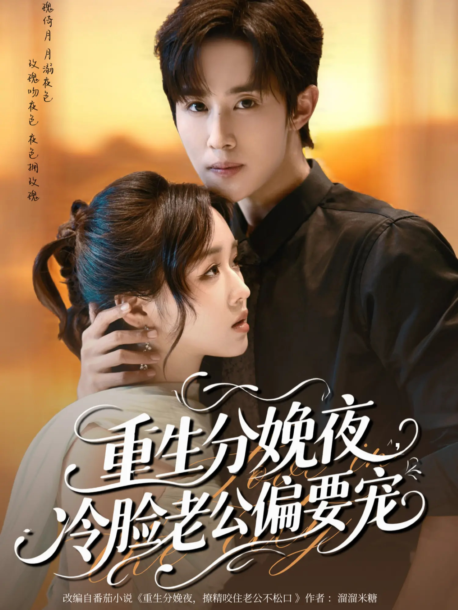 重生分娩夜冷臉老公偏要寵(全集)