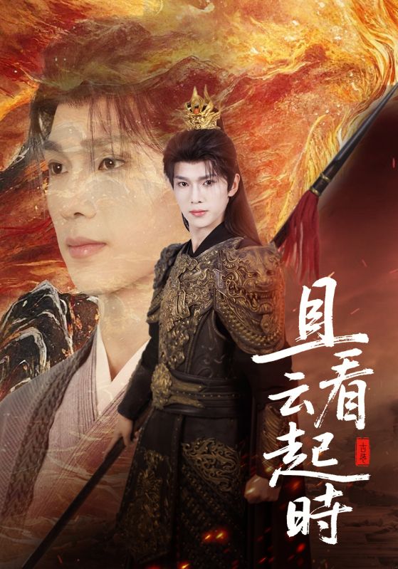 且看云起時(全集)