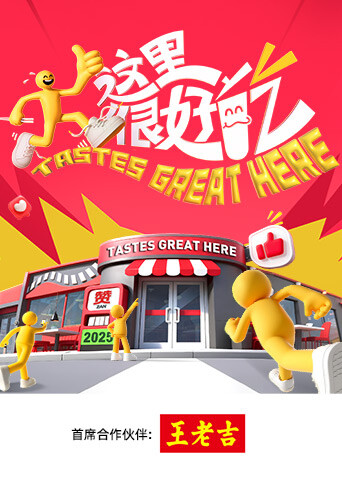 這里很好吃(全集)