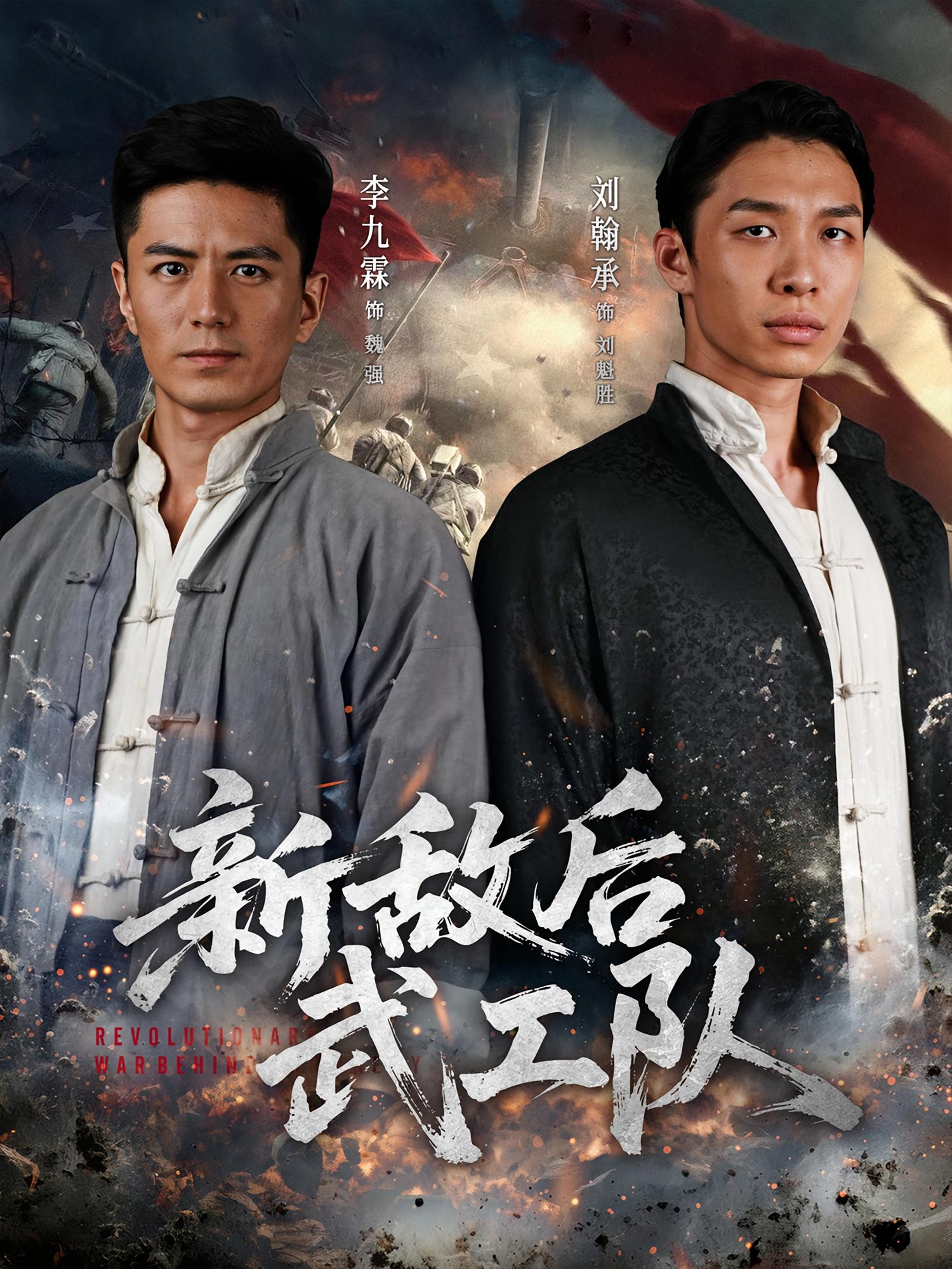 新敵后特工隊(duì)(全集)