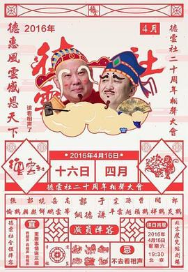 德云社二十周年慶典(全集)