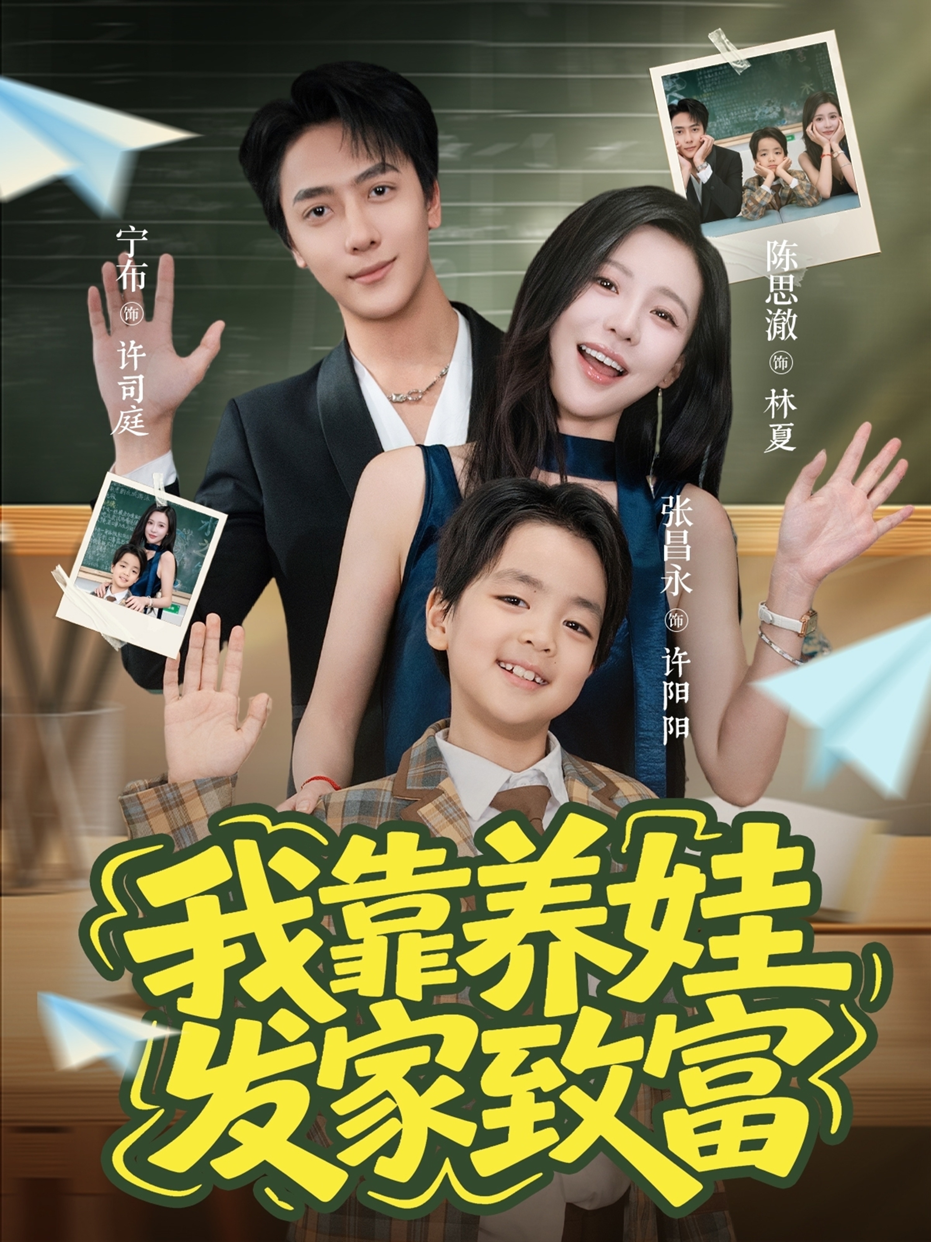 我靠養(yǎng)娃發(fā)家致富(全集)