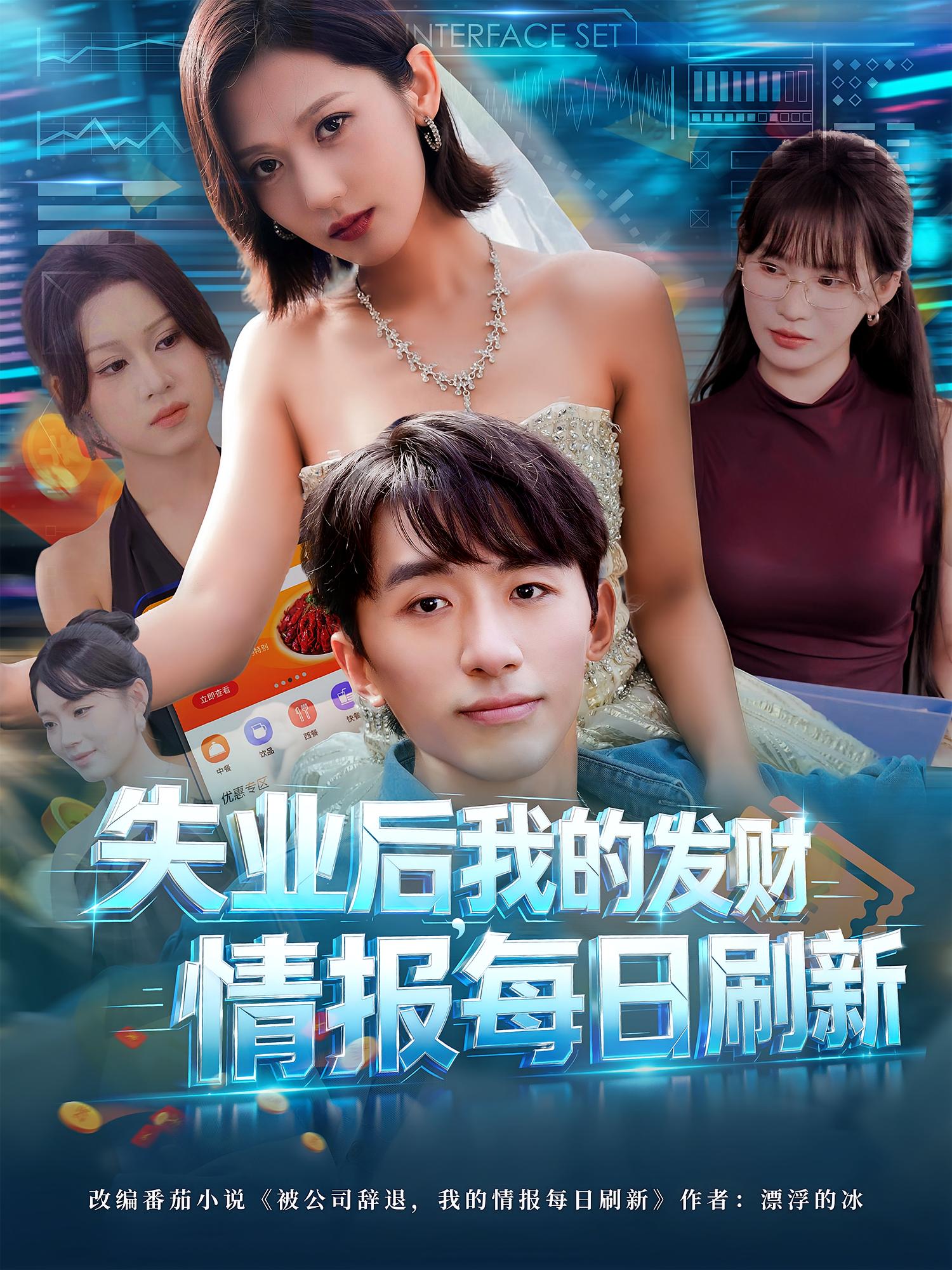 失業(yè)后我的發(fā)財情報每日刷新(全集)