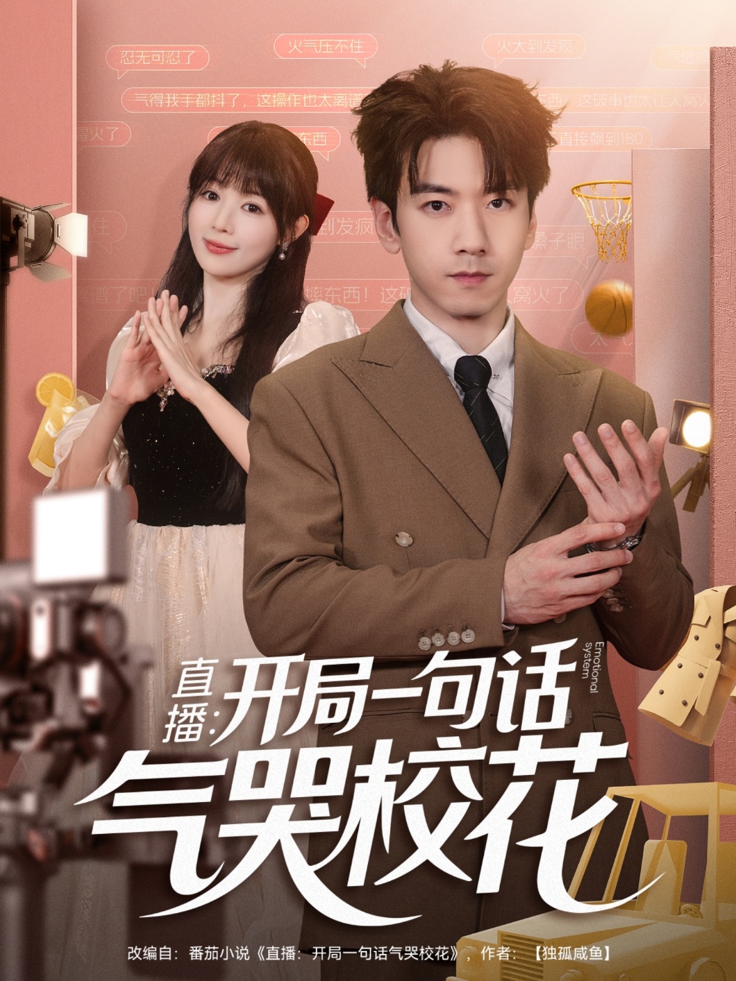 直播開局一句話氣哭?；?全集)