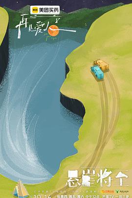 再見愛人第五季(全集)