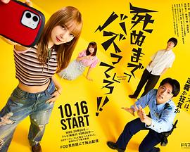 爆紅到死吧??！(全集)