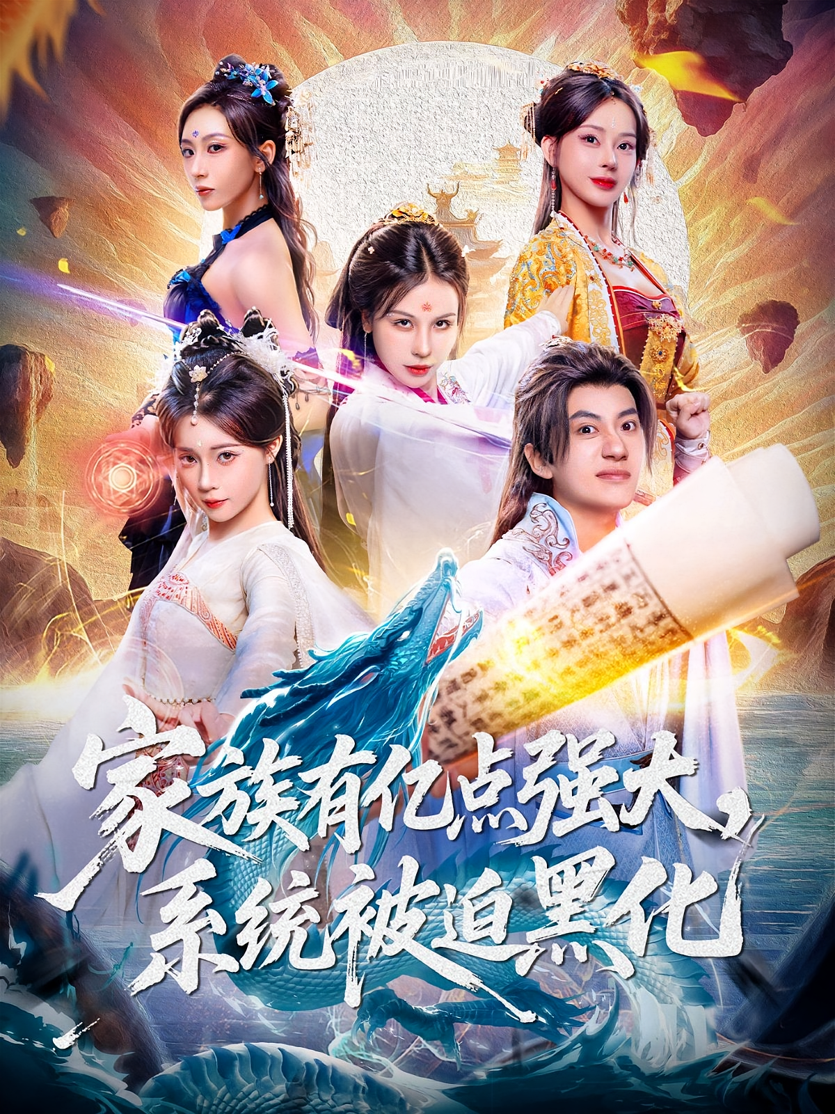 家族有億點(diǎn)強(qiáng)大，系統(tǒng)被迫黑化(全集)