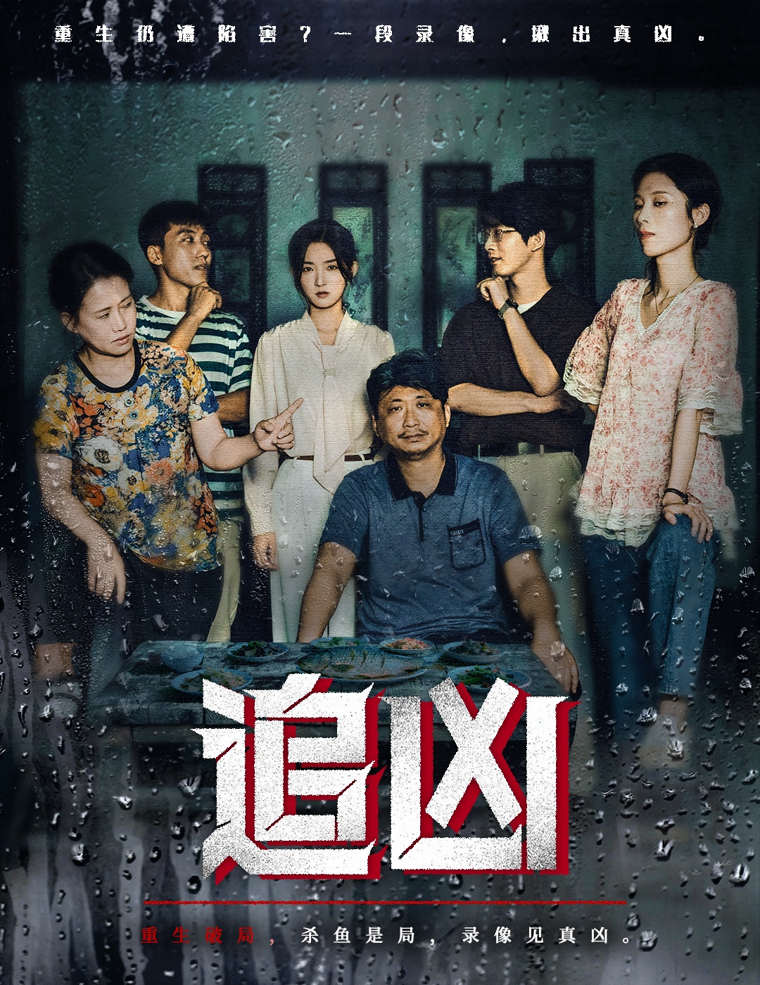 短劇追兇(全集)