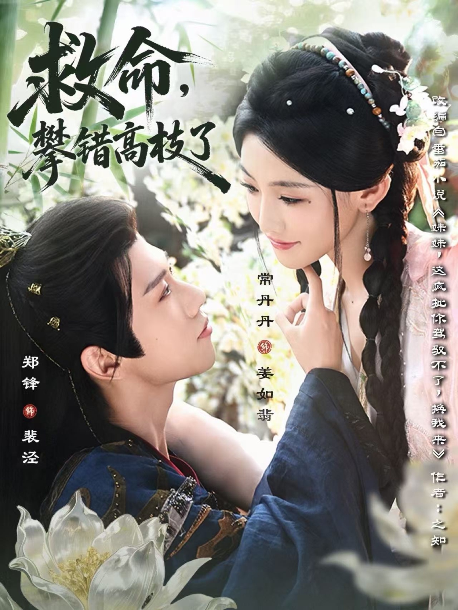 救命，攀錯(cuò)高枝了(全集)